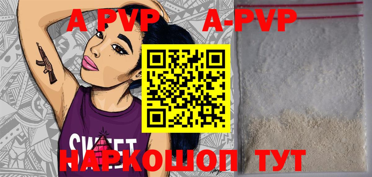 APVP Соль Отрадное