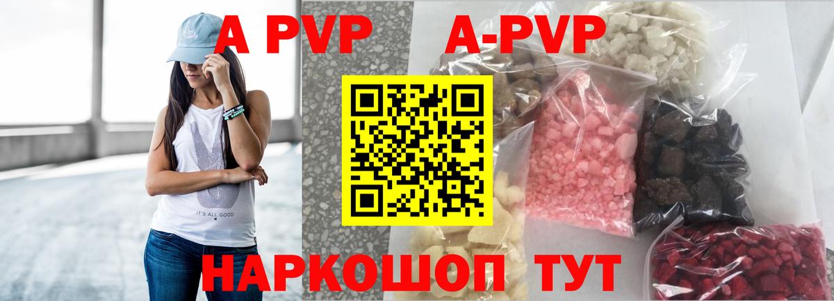 Альфа ПВП Crystall  A PVP  A PVP VHQ  Отрадное  A PVP СК 