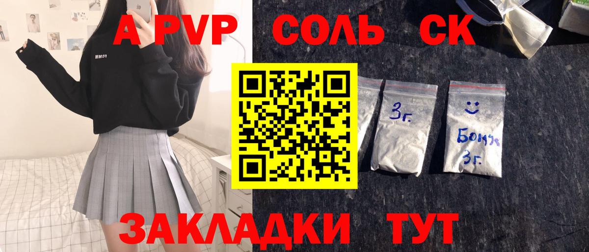 А ПВП СК КРИС  продажа наркотиков  APVP VHQ  Отрадное  Вход с VPN  Альфа ПВП 