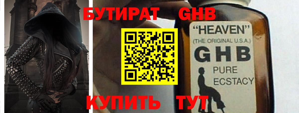 БУТИРАТ бутандиол  Отрадное 