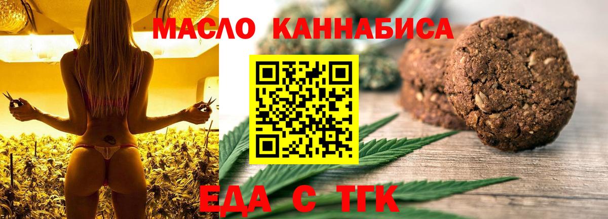 Отрадное  Еда ТГК конопля  Вход с VPN 