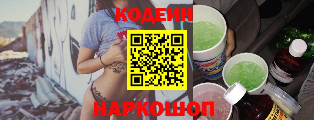 Кодеин напиток Lean (лин)  Кодеиновый сироп Lean напиток Lean (лин)  Вход с VPN  Отрадное 