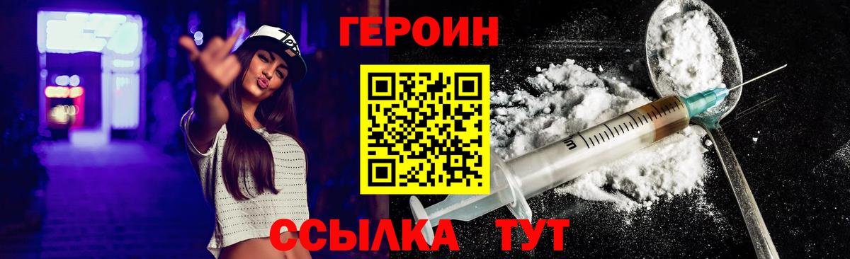 ГЕРОИН Heroin Отрадное