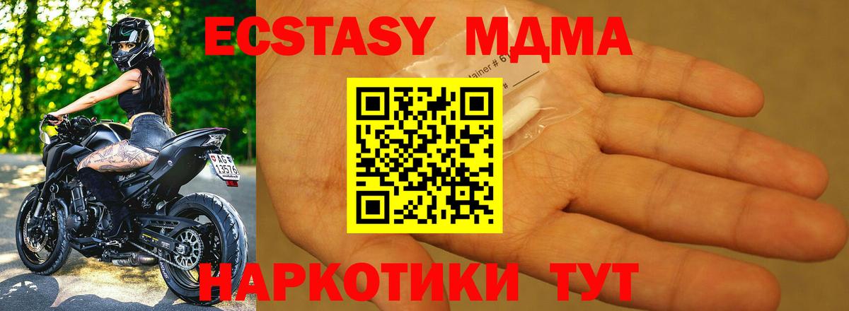 МДМА crystal  Вход с VPN  Отрадное  МДМА Molly 
