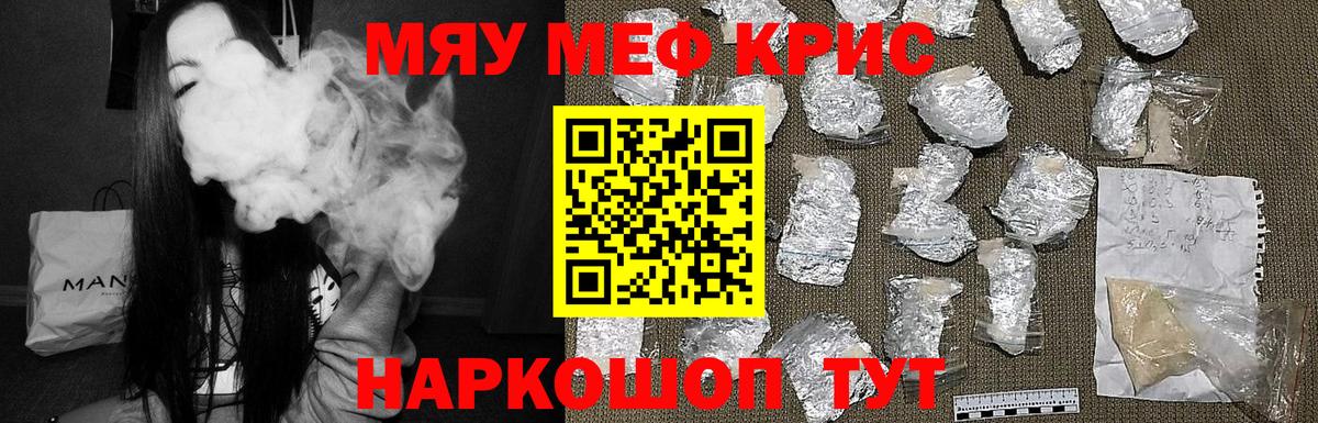 МЯУ-МЯУ мука  Мефедрон мука  хочу наркоту  Отрадное 