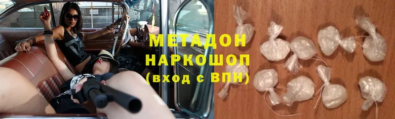 МЕТАДОН methadone  закладки  Отрадное 